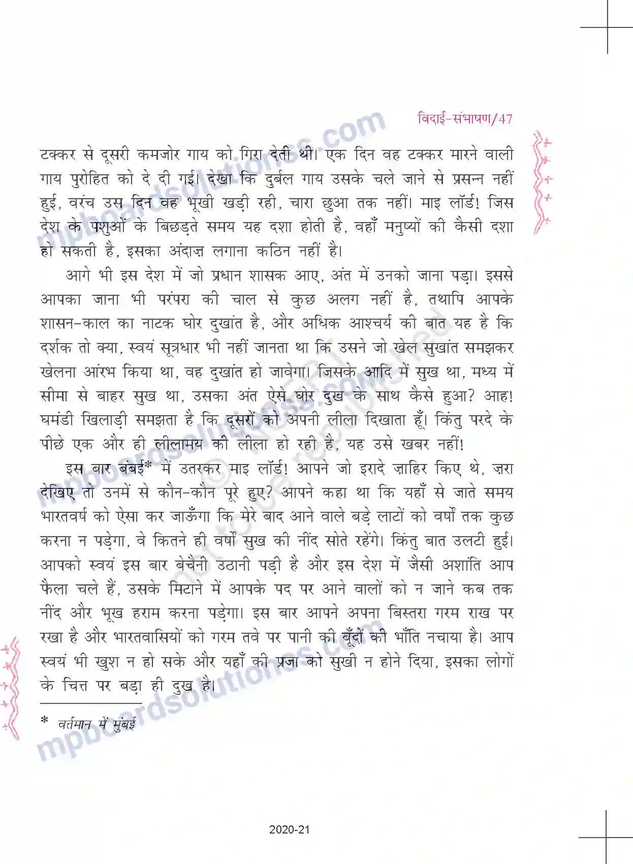 MP Board Book for Class 11 Hindi बालमुकुंद गुप्त - विदाई संभाषण Image 4