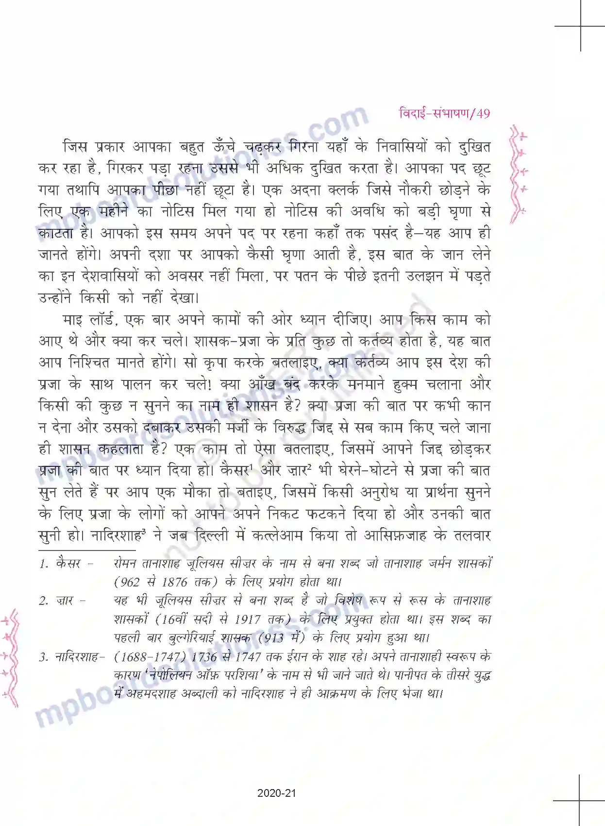 MP Board Book for Class 11 Hindi बालमुकुंद गुप्त - विदाई संभाषण Image 6