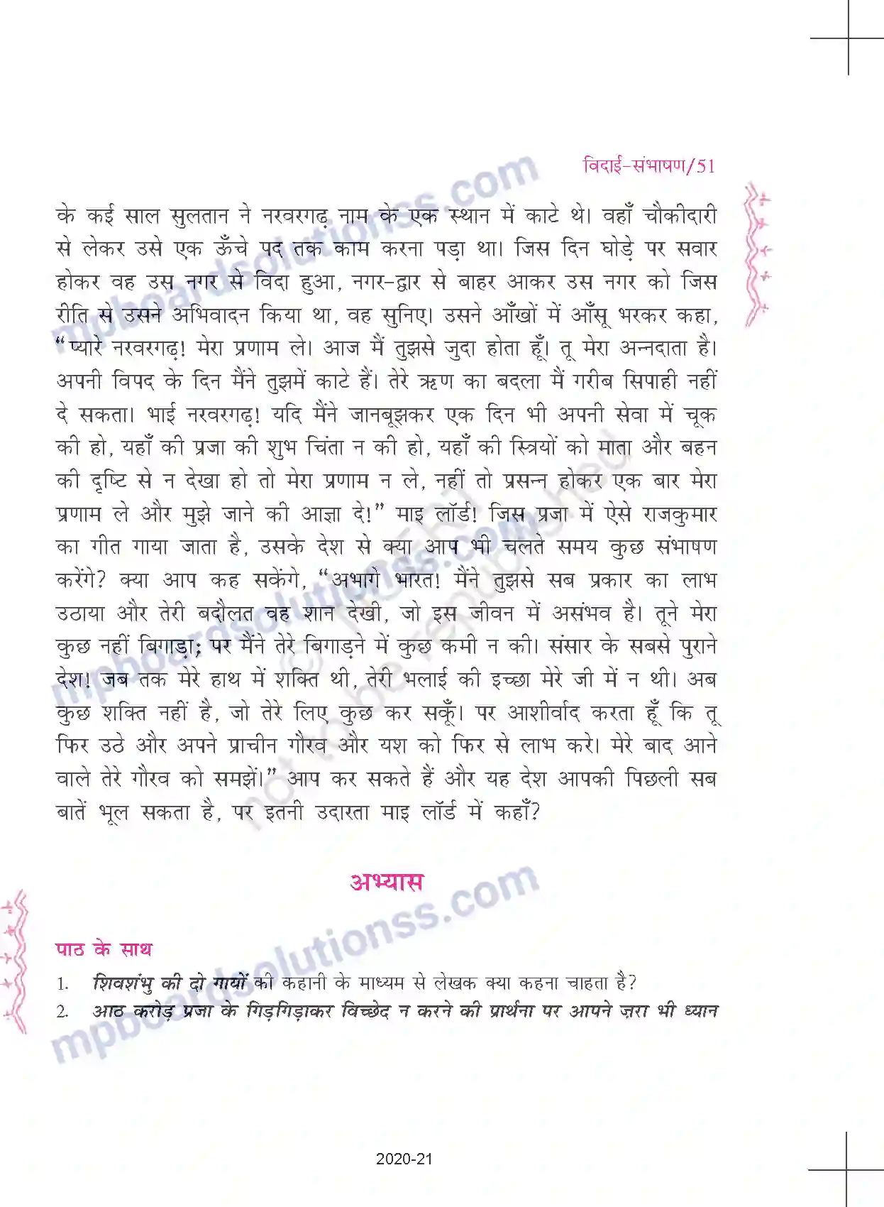 MP Board Book for Class 11 Hindi बालमुकुंद गुप्त - विदाई संभाषण Image 8