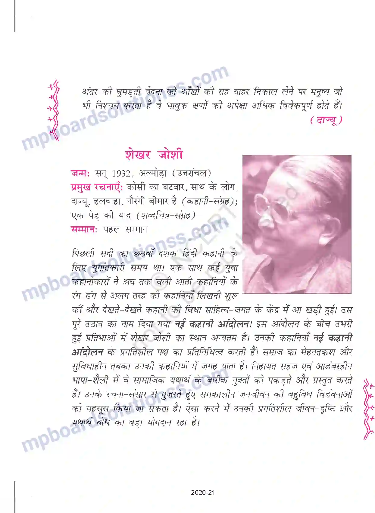 MP Board Book for Class 11 Hindi शेखर जोशी - गलता लोहा Image 1