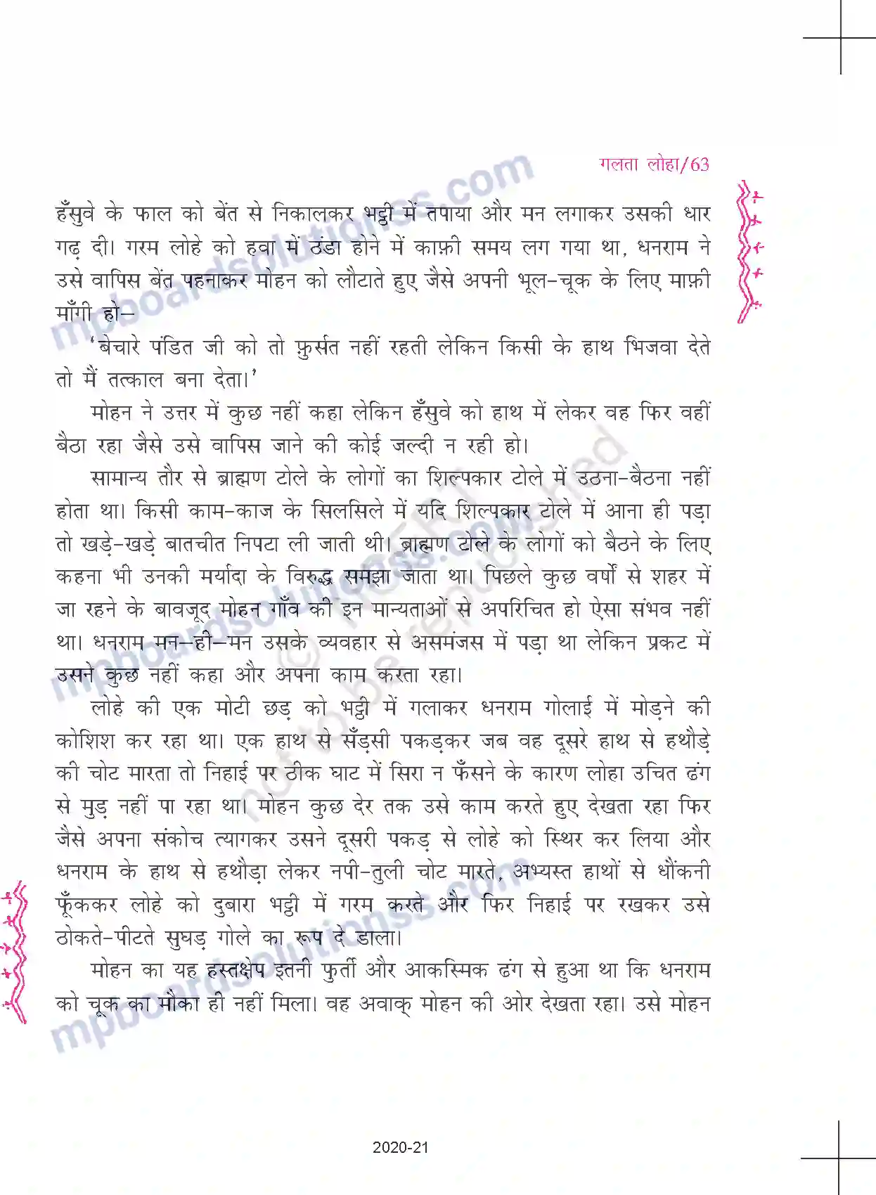 MP Board Book for Class 11 Hindi शेखर जोशी - गलता लोहा Image 10