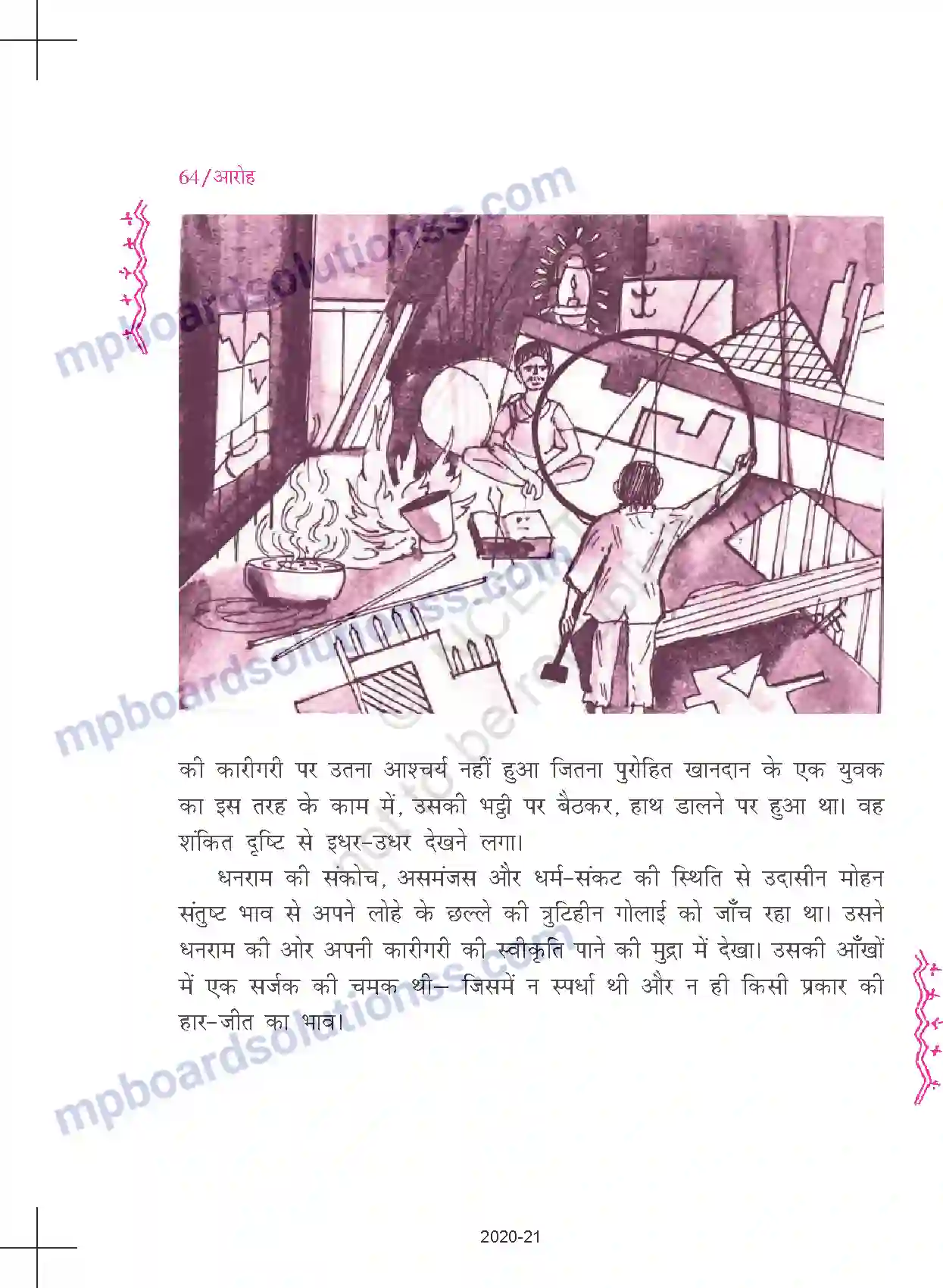 MP Board Book for Class 11 Hindi शेखर जोशी - गलता लोहा Image 11