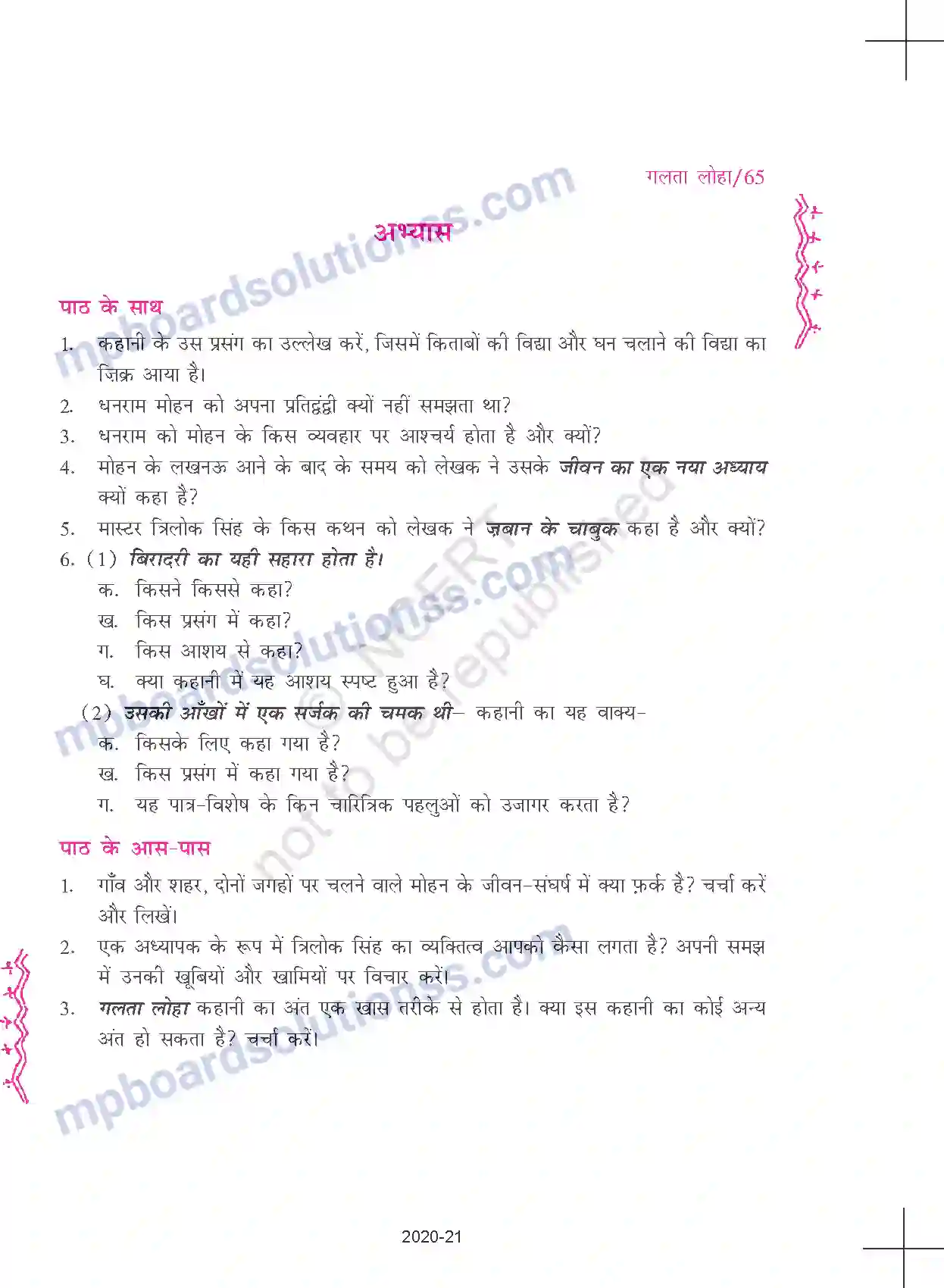 MP Board Book for Class 11 Hindi शेखर जोशी - गलता लोहा Image 12