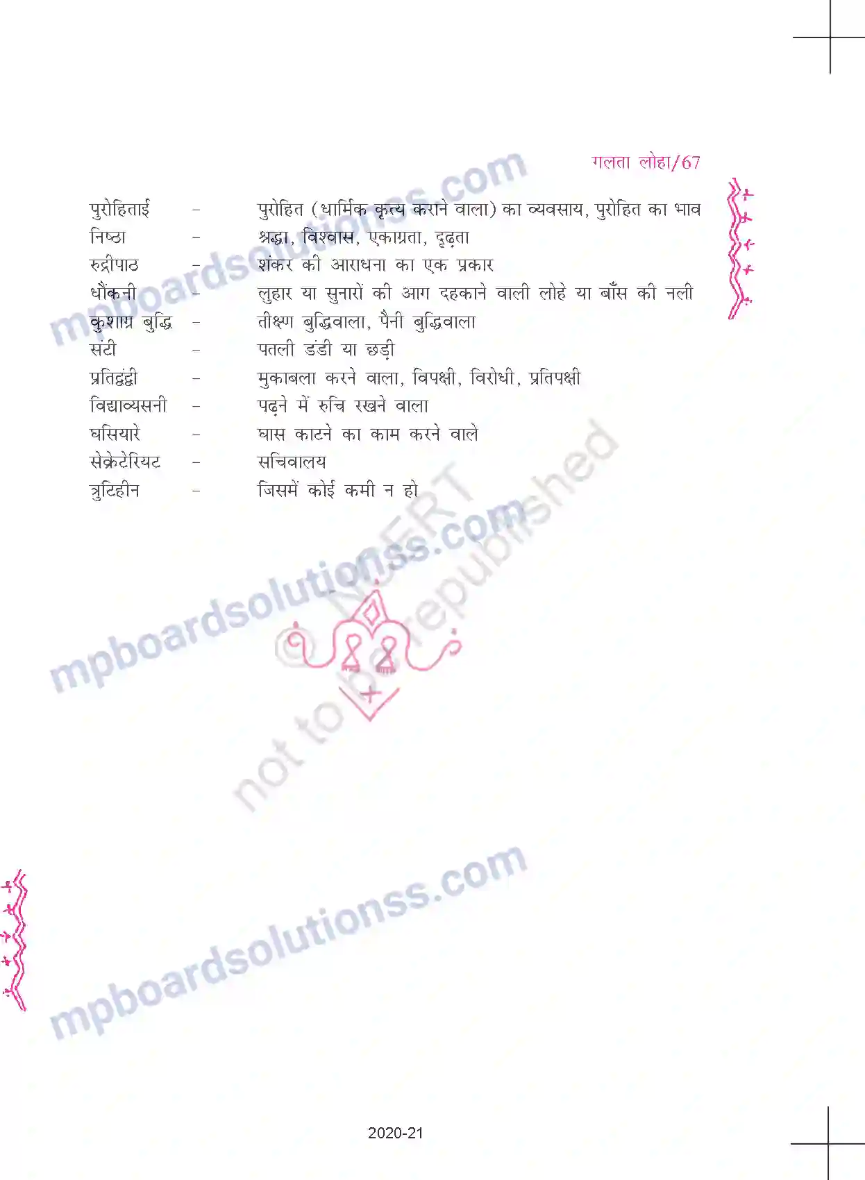 MP Board Book for Class 11 Hindi शेखर जोशी - गलता लोहा Image 14