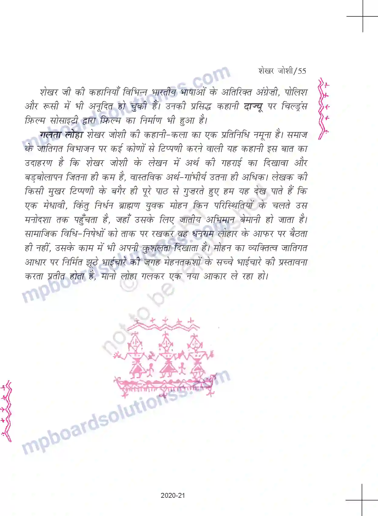 MP Board Book for Class 11 Hindi शेखर जोशी - गलता लोहा Image 2