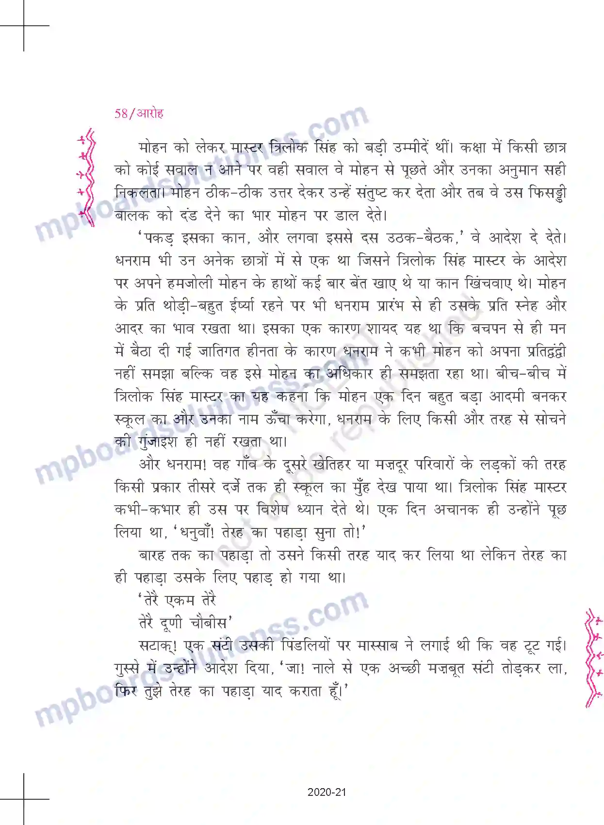 MP Board Book for Class 11 Hindi शेखर जोशी - गलता लोहा Image 5