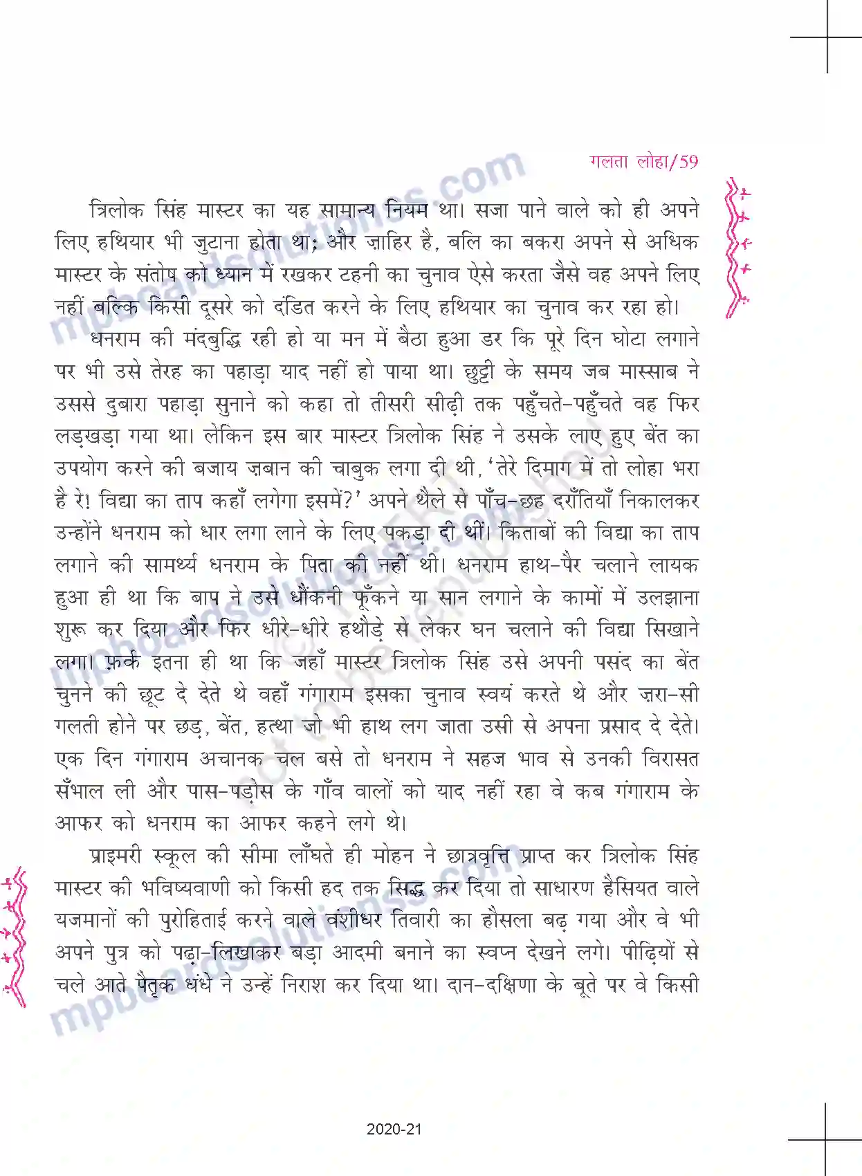 MP Board Book for Class 11 Hindi शेखर जोशी - गलता लोहा Image 6