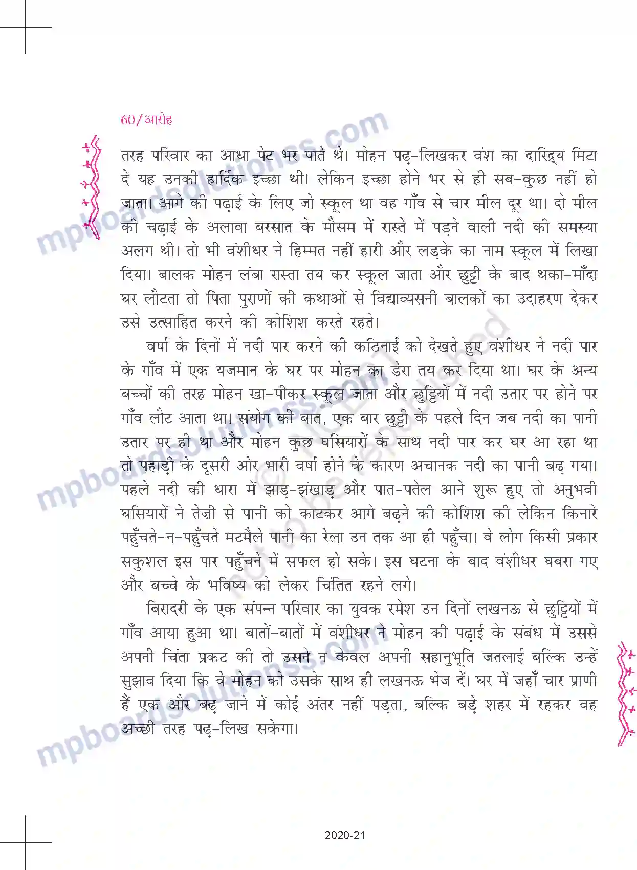 MP Board Book for Class 11 Hindi शेखर जोशी - गलता लोहा Image 7