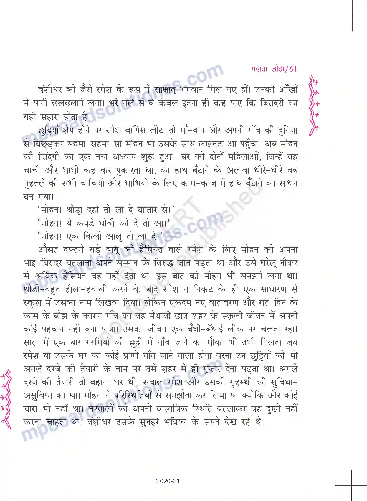 MP Board Book for Class 11 Hindi शेखर जोशी - गलता लोहा Image 8