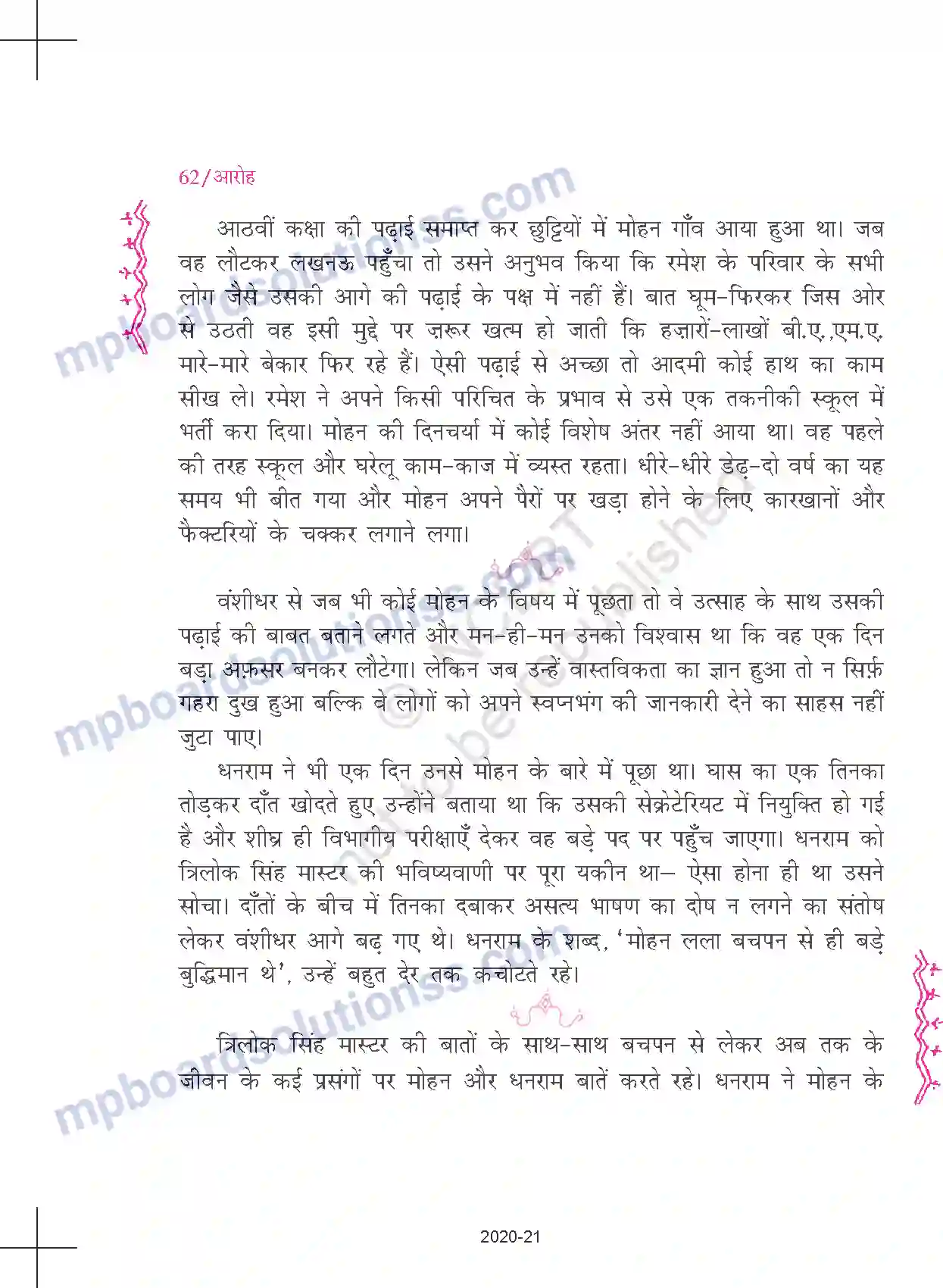 MP Board Book for Class 11 Hindi शेखर जोशी - गलता लोहा Image 9