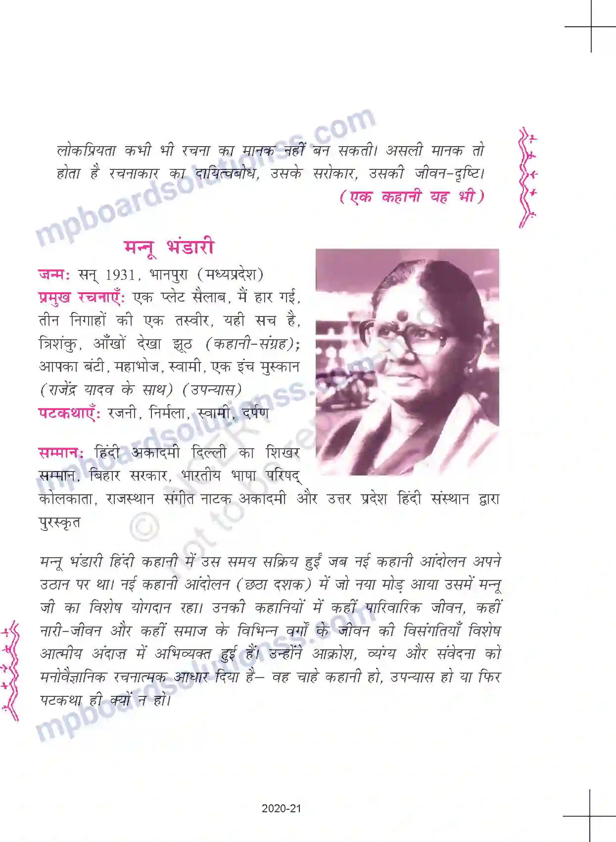 MP Board Book for Class 11 Hindi मन्नू - भंडारी रजनी Image 1
