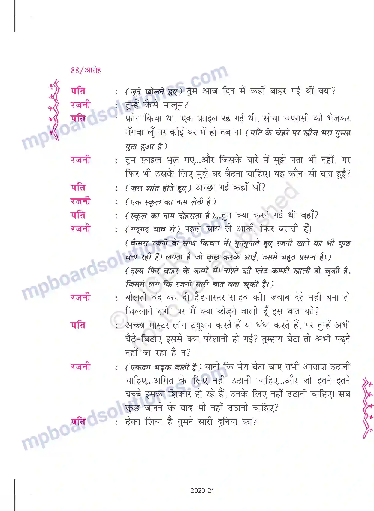 MP Board Book for Class 11 Hindi मन्नू - भंडारी रजनी Image 10