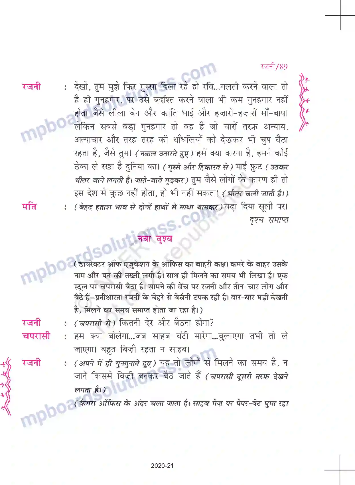 MP Board Book for Class 11 Hindi मन्नू - भंडारी रजनी Image 11