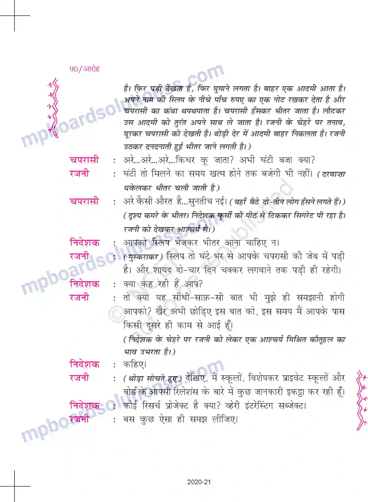 MP Board Book for Class 11 Hindi मन्नू - भंडारी रजनी Image 12