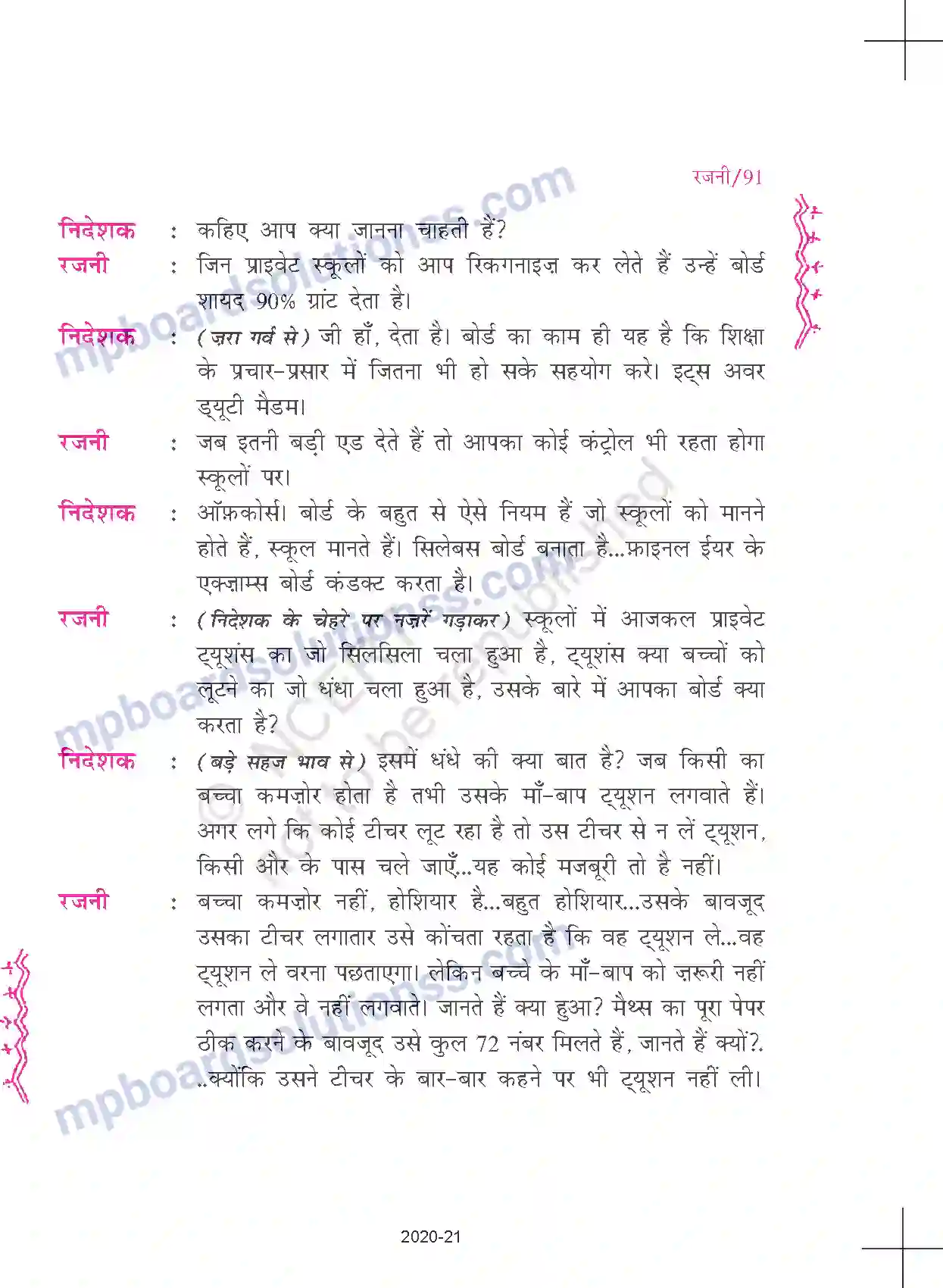 MP Board Book for Class 11 Hindi मन्नू - भंडारी रजनी Image 13