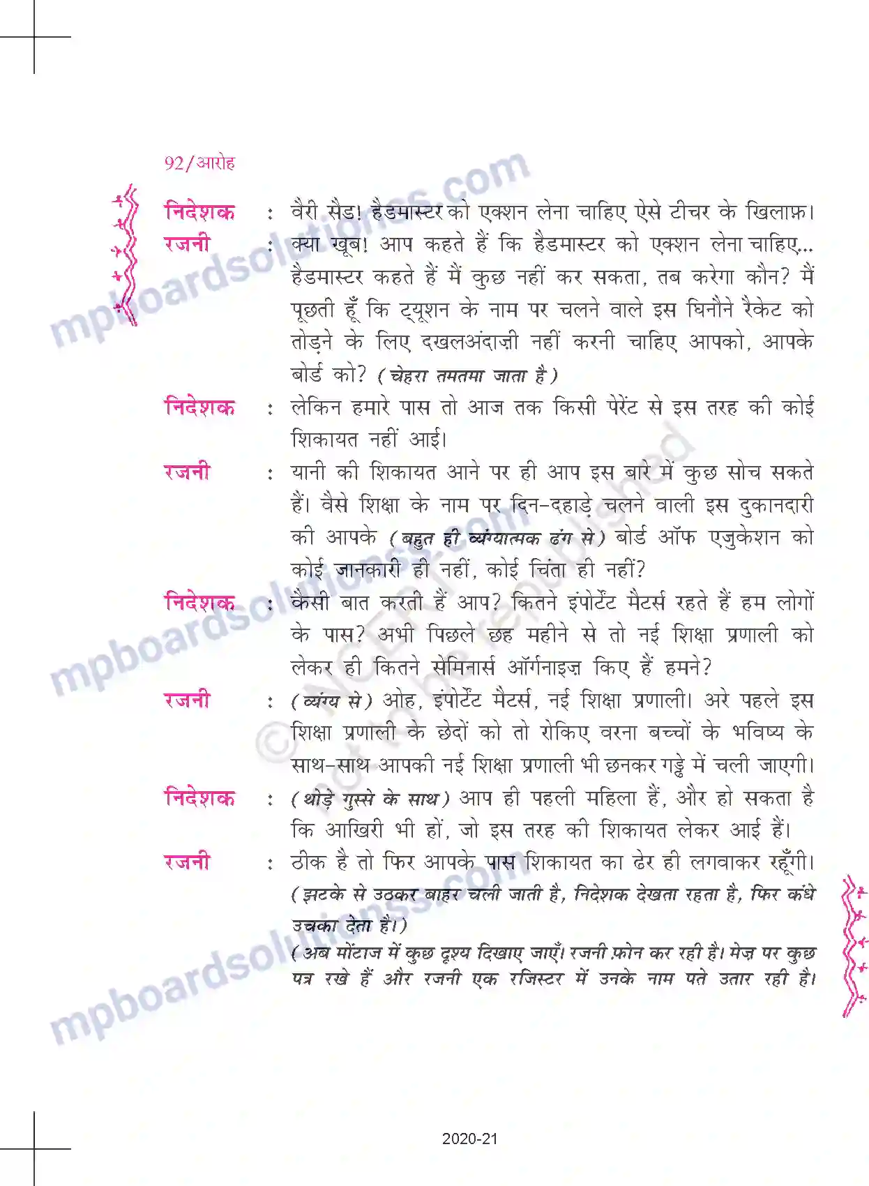 MP Board Book for Class 11 Hindi मन्नू - भंडारी रजनी Image 14
