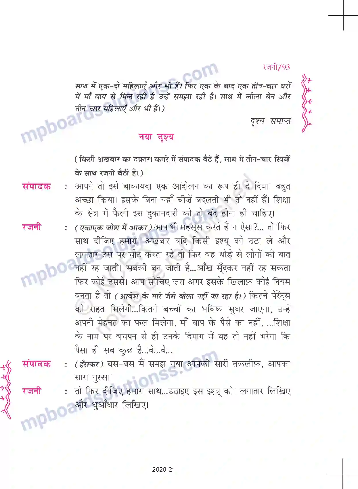 MP Board Book for Class 11 Hindi मन्नू - भंडारी रजनी Image 15