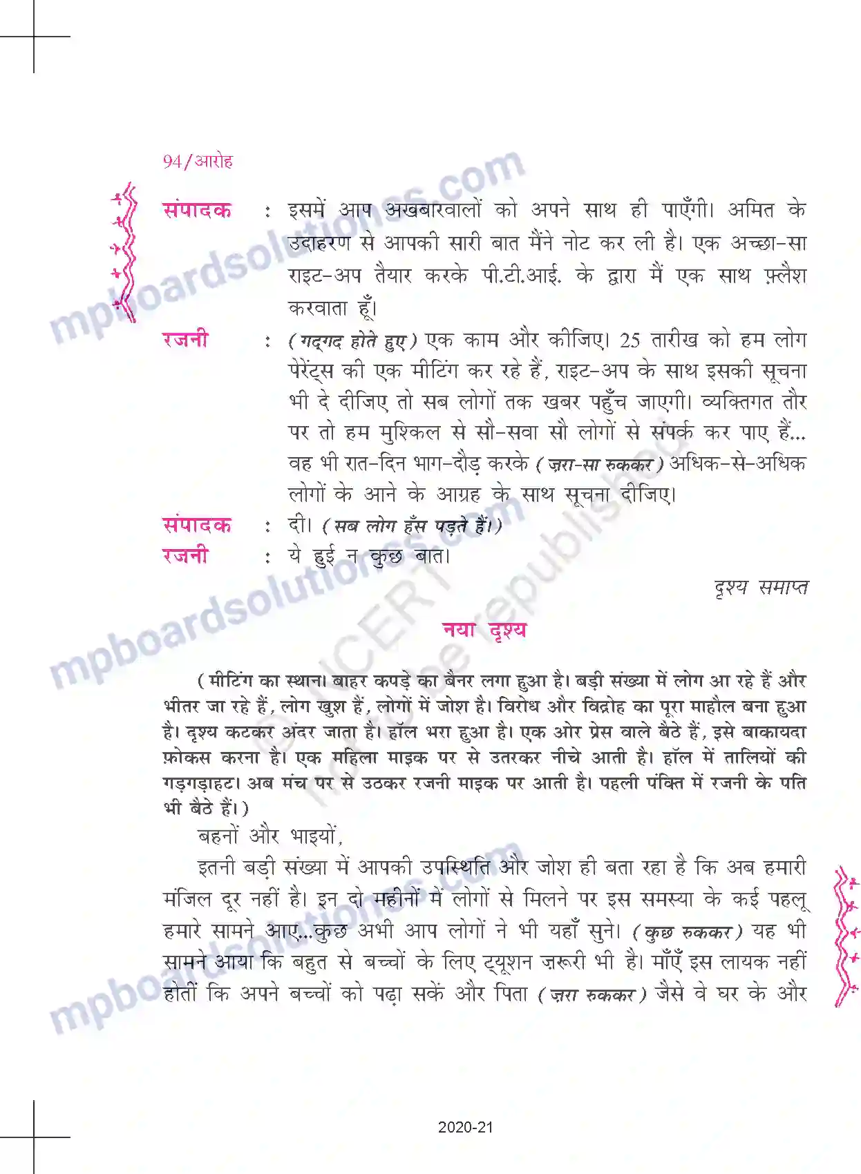 MP Board Book for Class 11 Hindi मन्नू - भंडारी रजनी Image 16