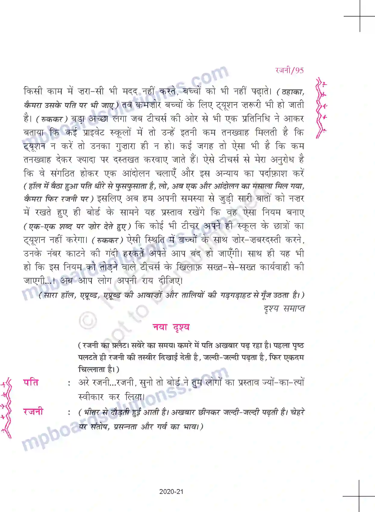 MP Board Book for Class 11 Hindi मन्नू - भंडारी रजनी Image 17