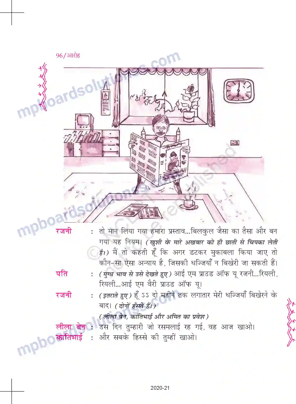 MP Board Book for Class 11 Hindi मन्नू - भंडारी रजनी Image 18