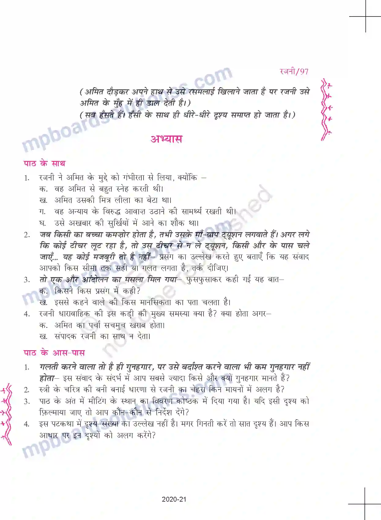 MP Board Book for Class 11 Hindi मन्नू - भंडारी रजनी Image 19