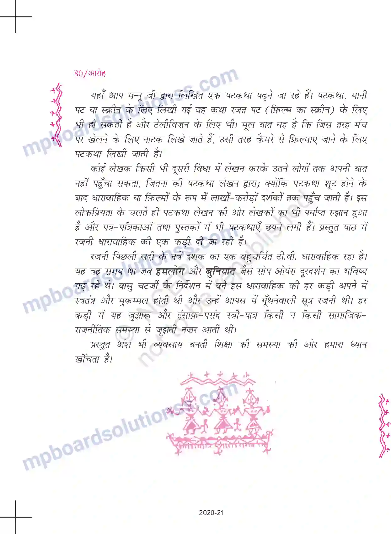 MP Board Book for Class 11 Hindi मन्नू - भंडारी रजनी Image 2