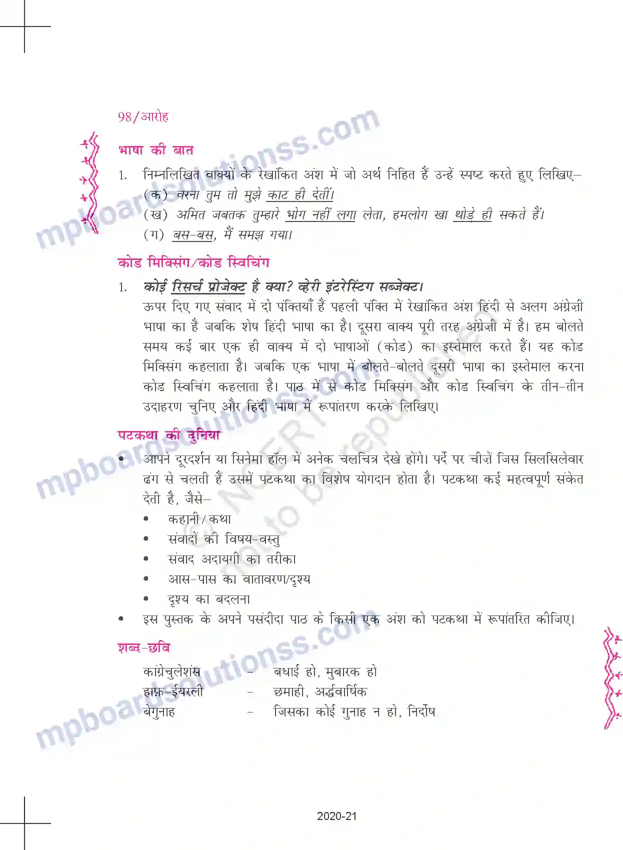MP Board Book for Class 11 Hindi मन्नू - भंडारी रजनी Image 20