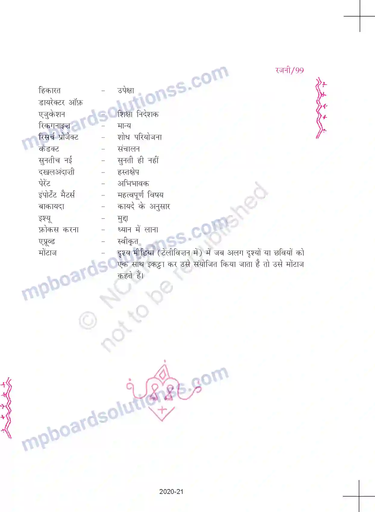 MP Board Book for Class 11 Hindi मन्नू - भंडारी रजनी Image 21