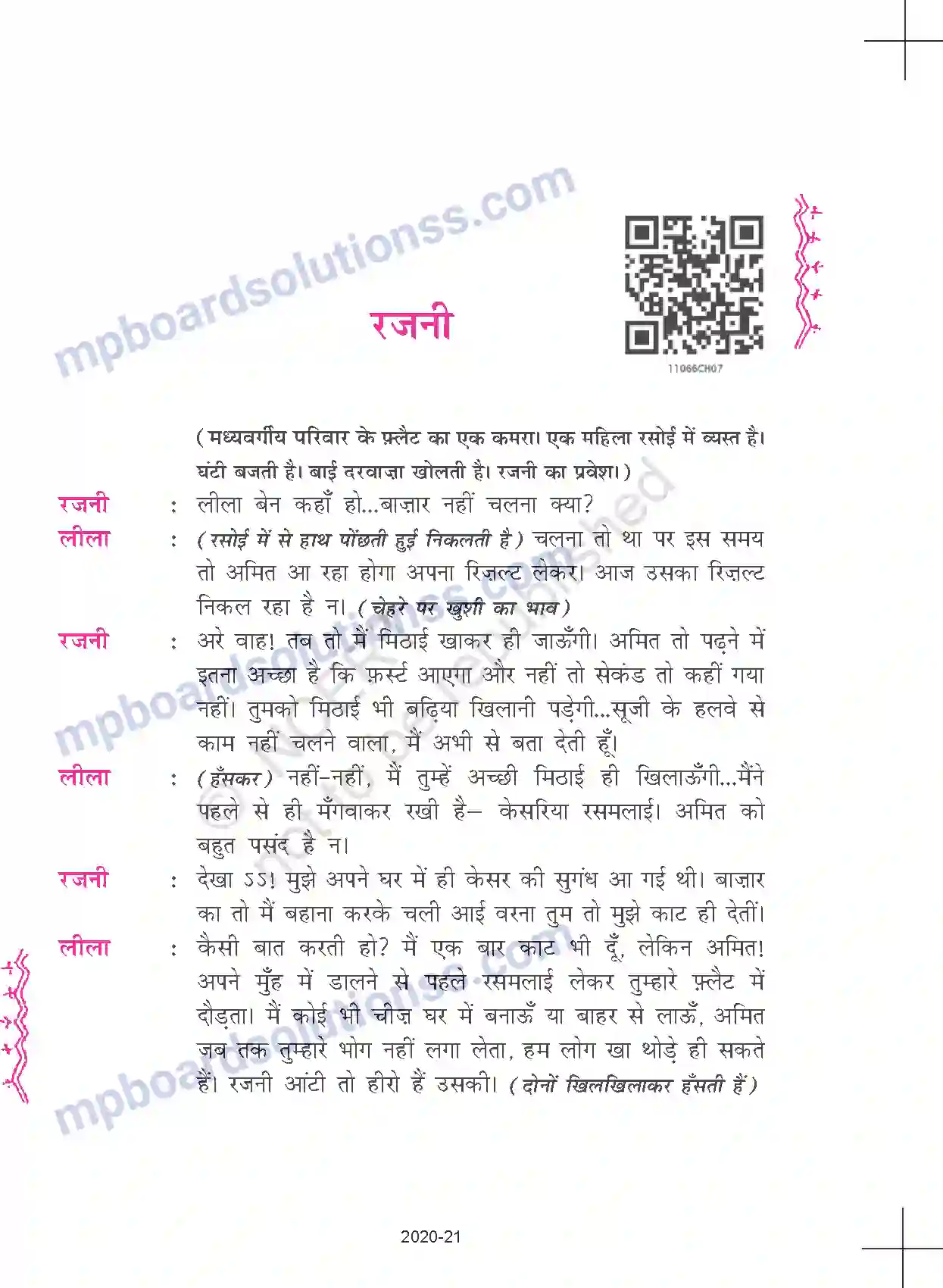MP Board Book for Class 11 Hindi मन्नू - भंडारी रजनी Image 3