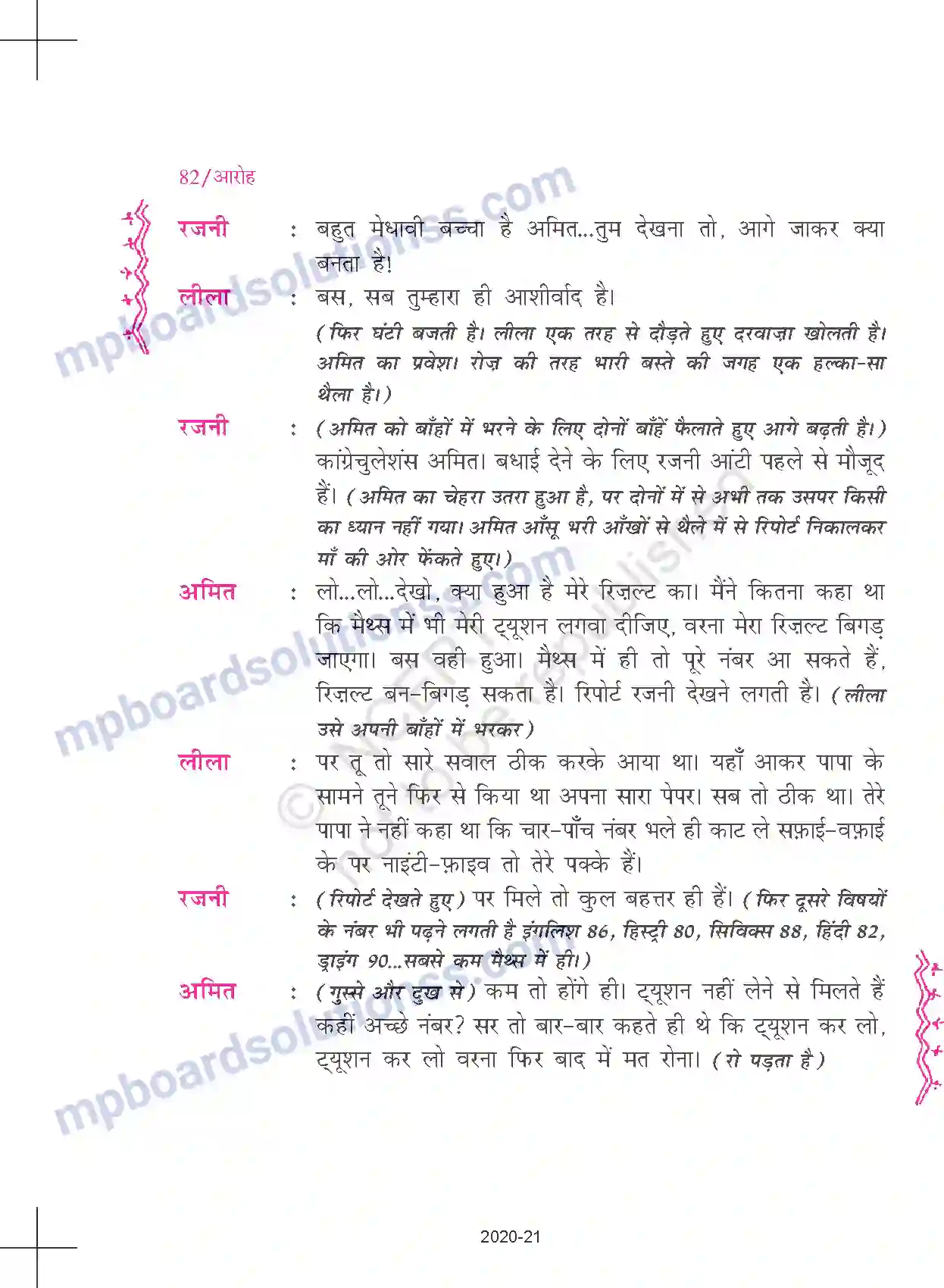 MP Board Book for Class 11 Hindi मन्नू - भंडारी रजनी Image 4