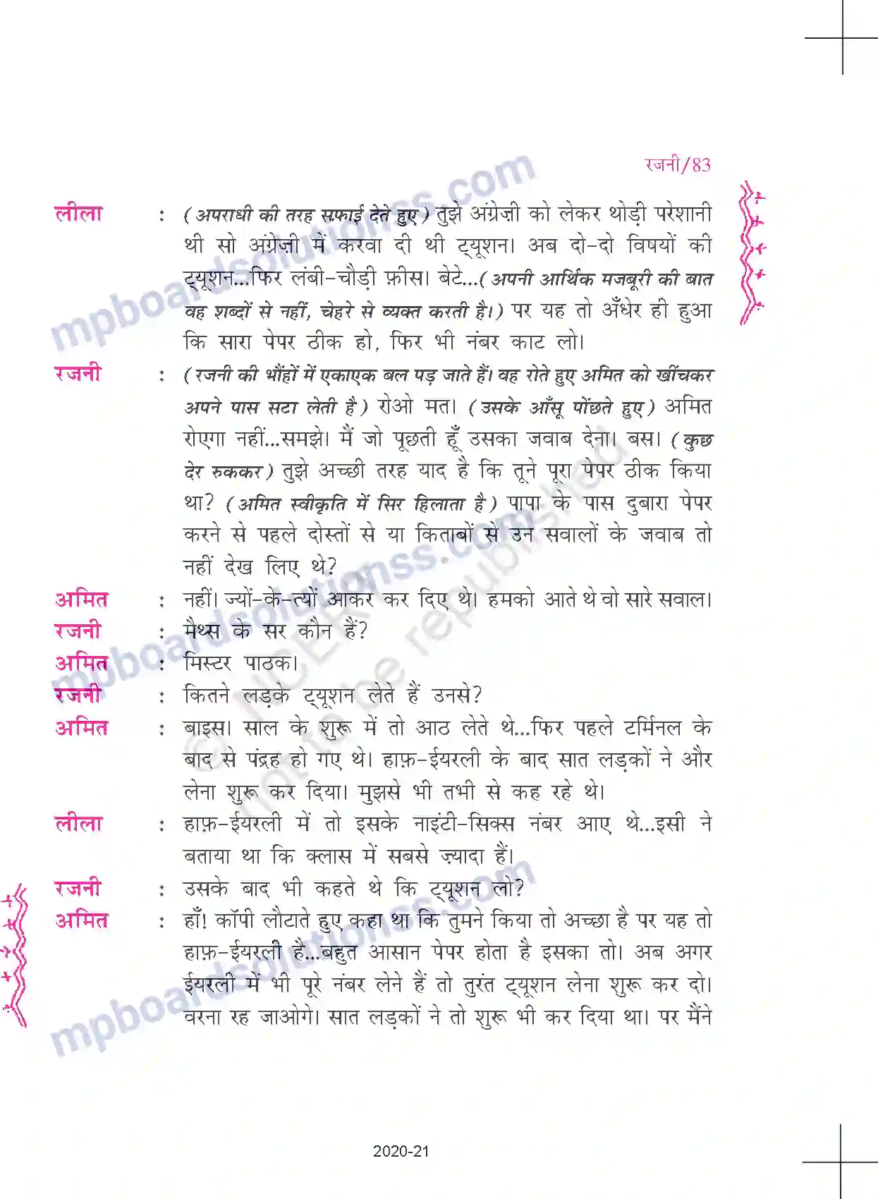 MP Board Book for Class 11 Hindi मन्नू - भंडारी रजनी Image 5
