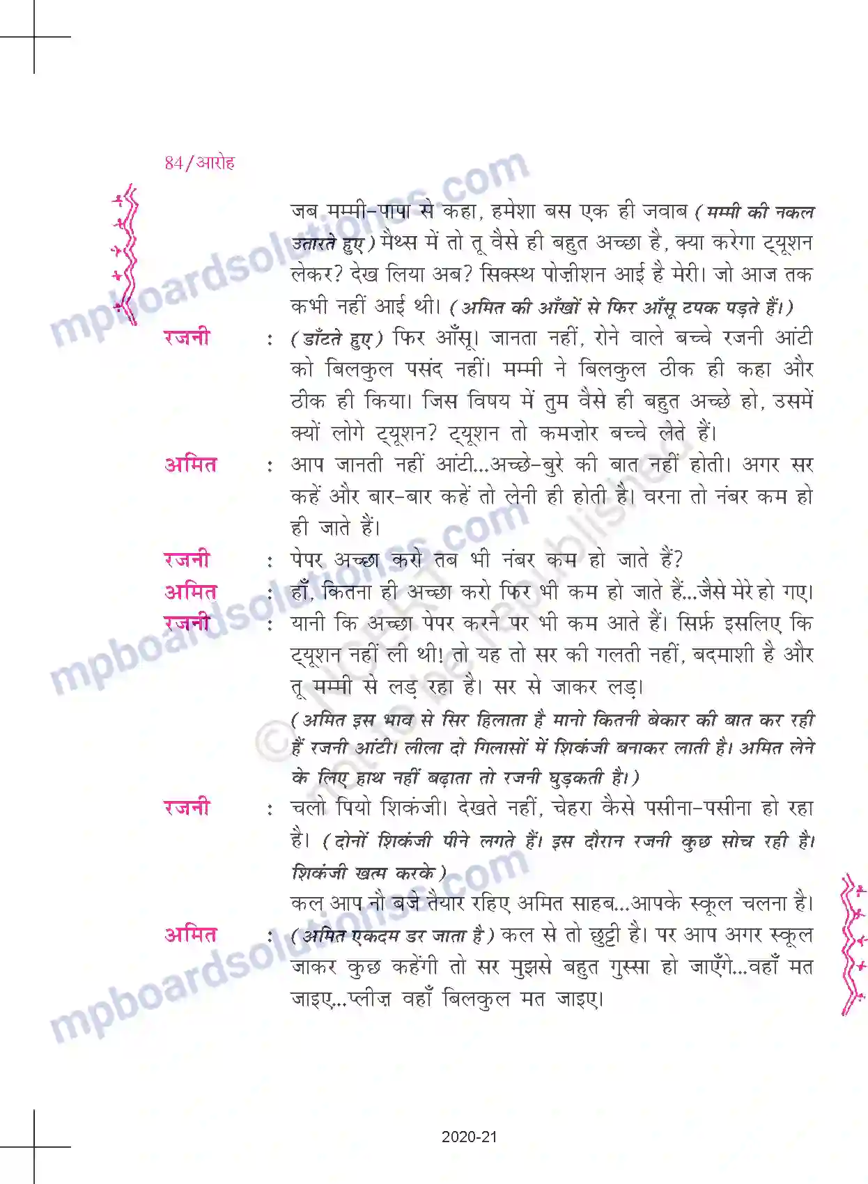 MP Board Book for Class 11 Hindi मन्नू - भंडारी रजनी Image 6