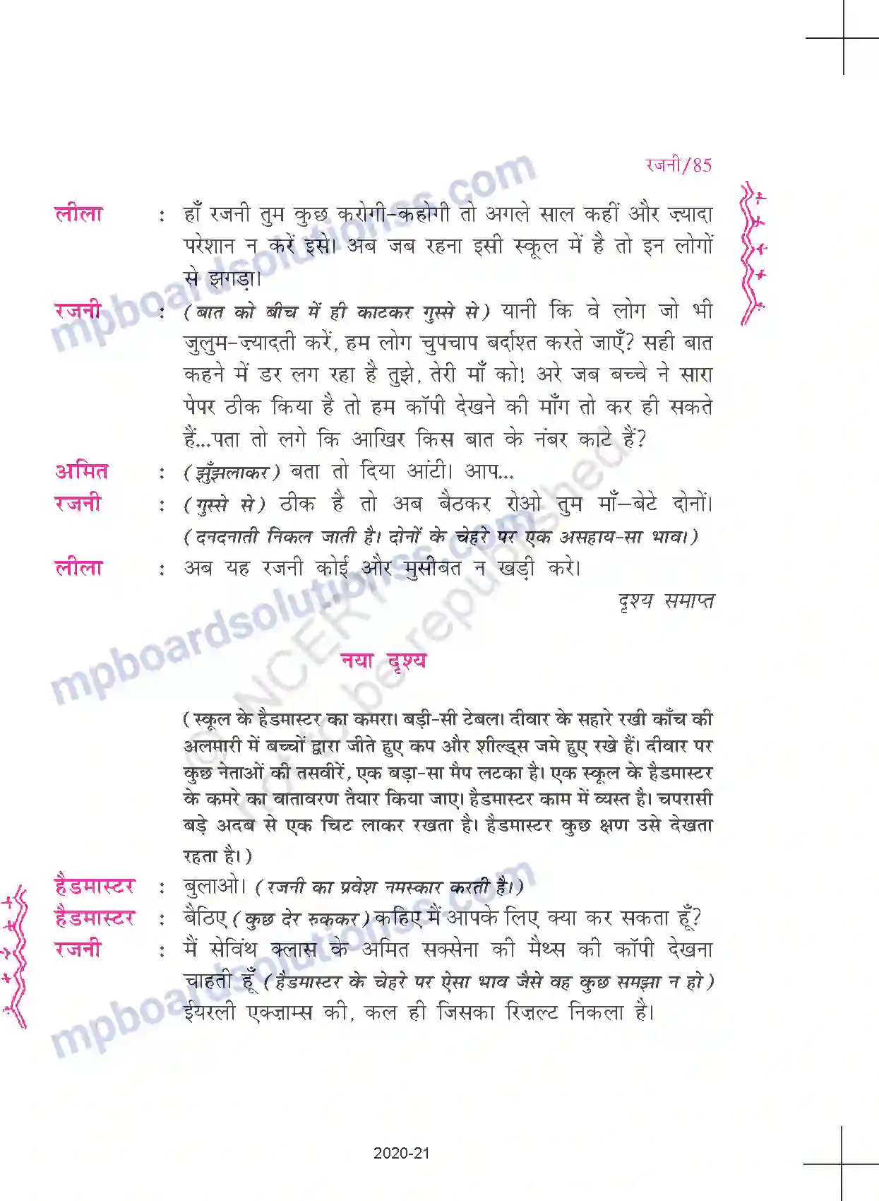 MP Board Book for Class 11 Hindi मन्नू - भंडारी रजनी Image 7