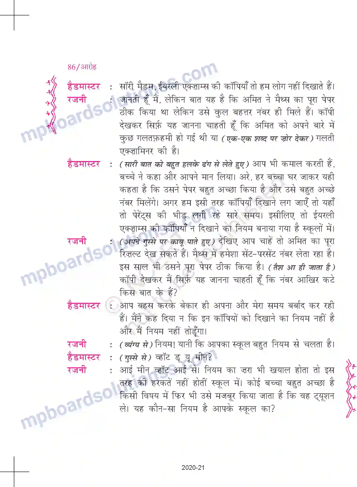 MP Board Book for Class 11 Hindi मन्नू - भंडारी रजनी Image 8
