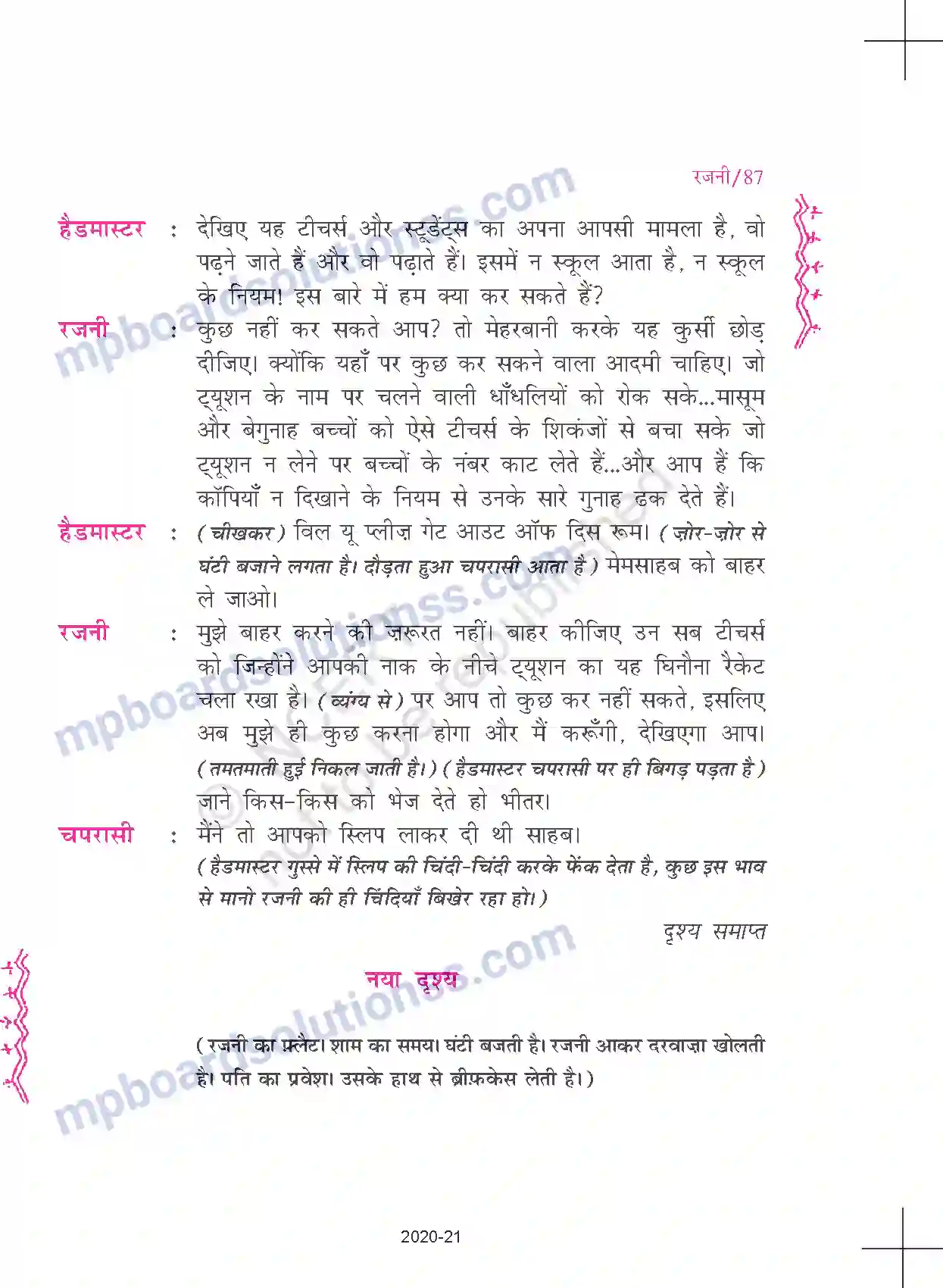 MP Board Book for Class 11 Hindi मन्नू - भंडारी रजनी Image 9