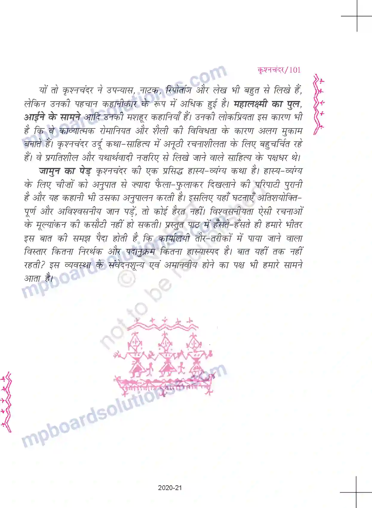 MP Board Book for Class 11 Hindi कृश्नचंदर - जामुन का पेड़ Image 2