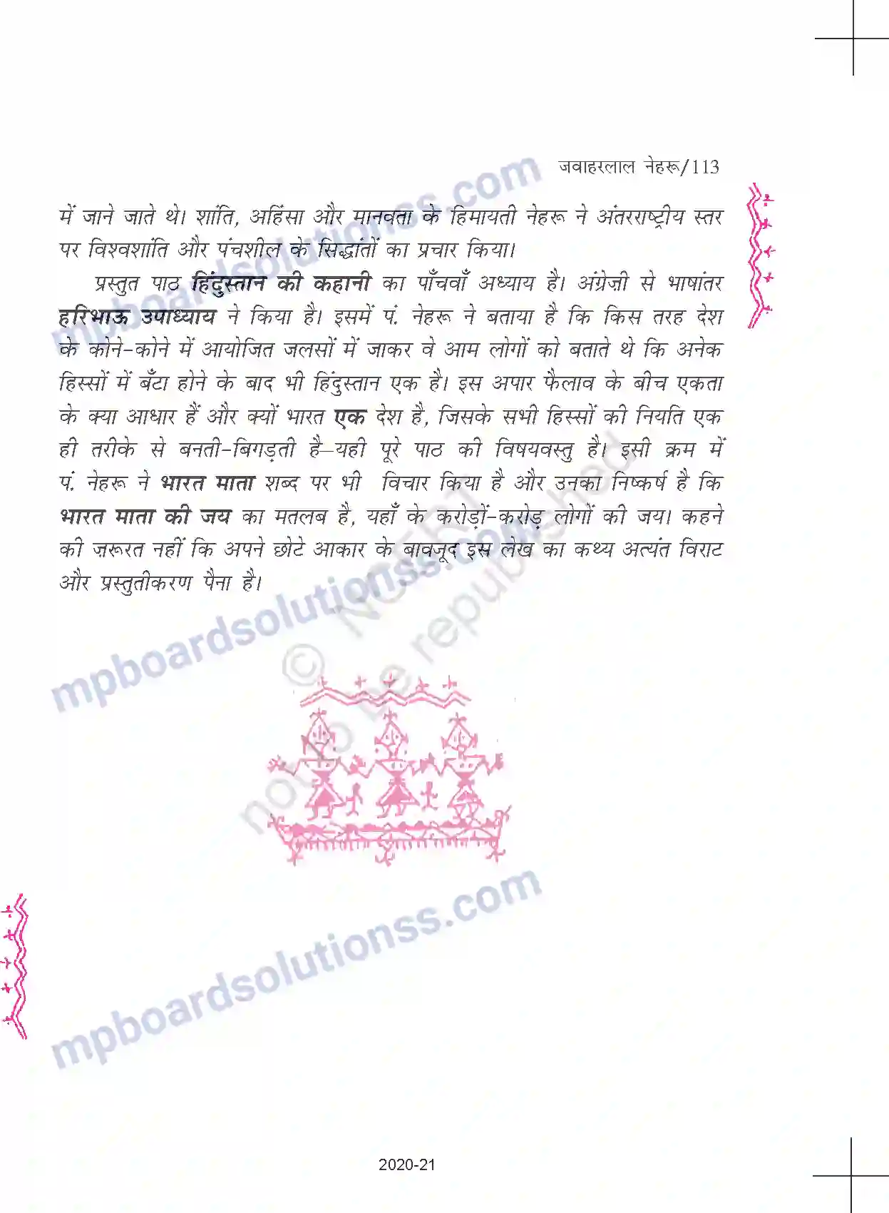 MP Board Book for Class 11 Hindi जवाहरलाल नेहरू - भारत-माता Image 2