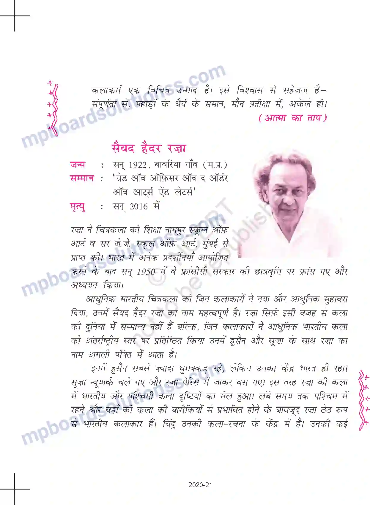 MP Board Book for Class 11 Hindi सैयद हैदर - रजा आत्मा का ताप Image 1