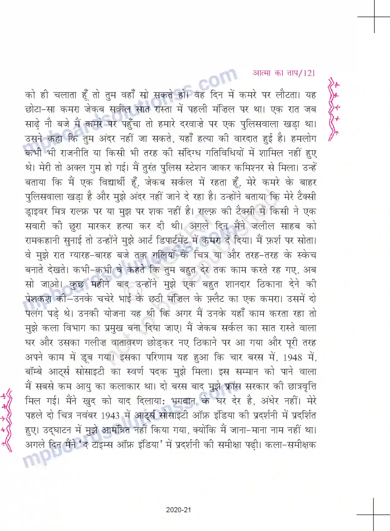 MP Board Book for Class 11 Hindi सैयद हैदर - रजा आत्मा का ताप Image 4