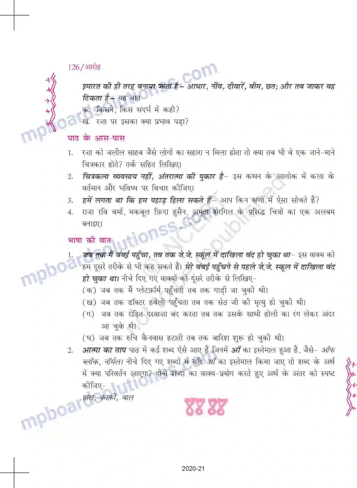 MP Board Book for Class 11 Hindi सैयद हैदर - रजा आत्मा का ताप Image 9