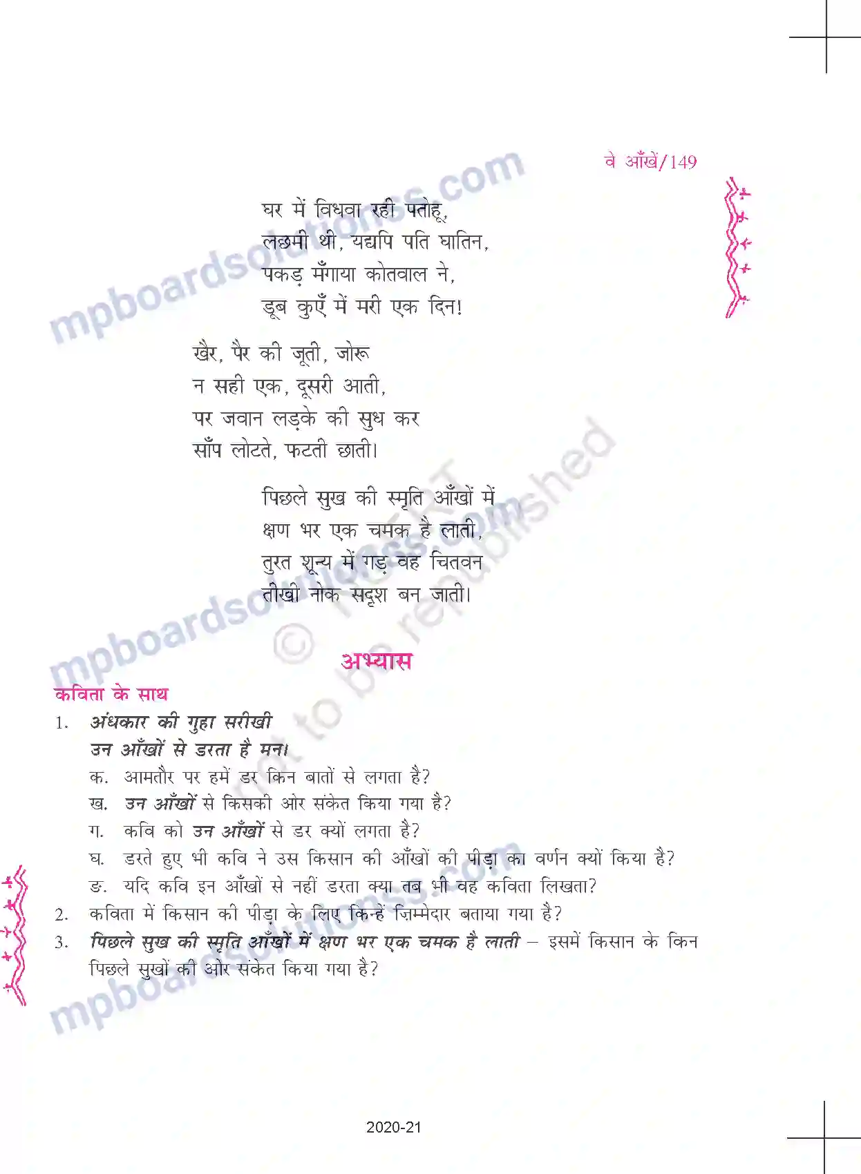 MP Board Book for Class 11 Hindi वे आँखें Image 5