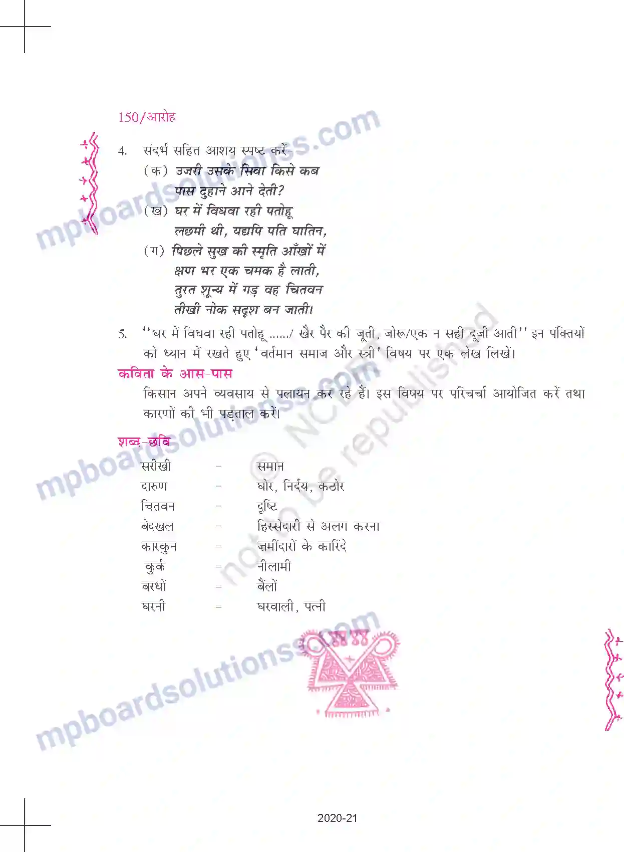 MP Board Book for Class 11 Hindi वे आँखें Image 6