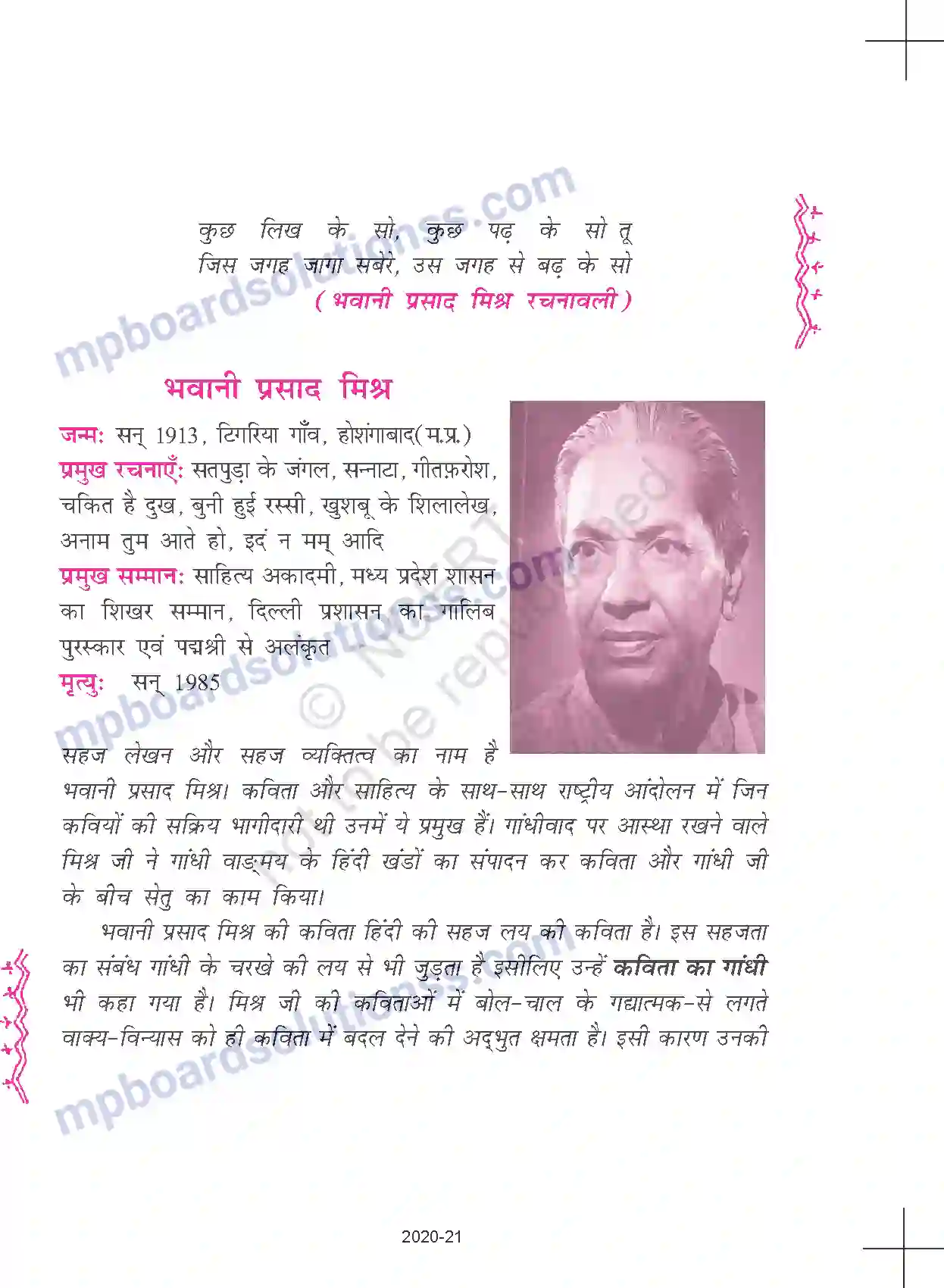 MP Board Book for Class 11 Hindi मिश्र घर की याद Image 1