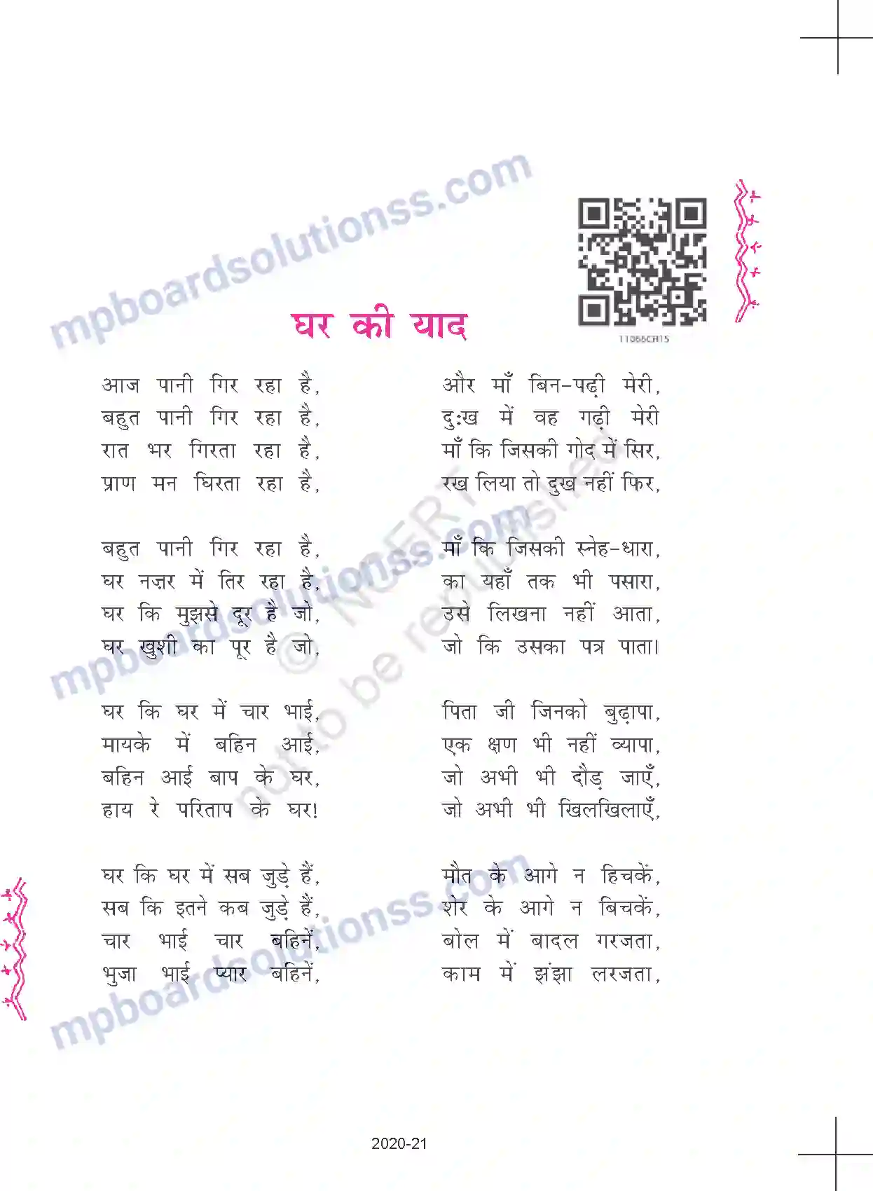 MP Board Book for Class 11 Hindi मिश्र घर की याद Image 3