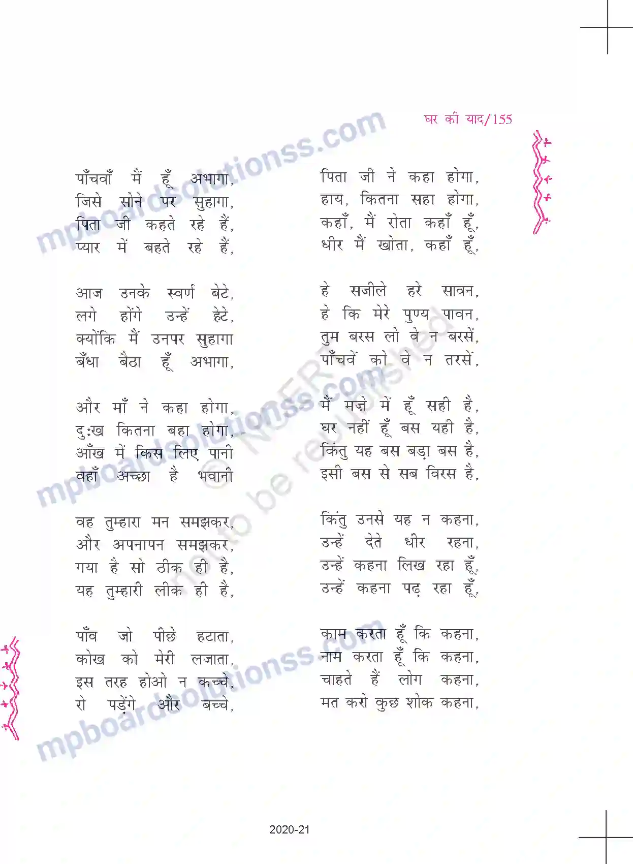 MP Board Book for Class 11 Hindi मिश्र घर की याद Image 5