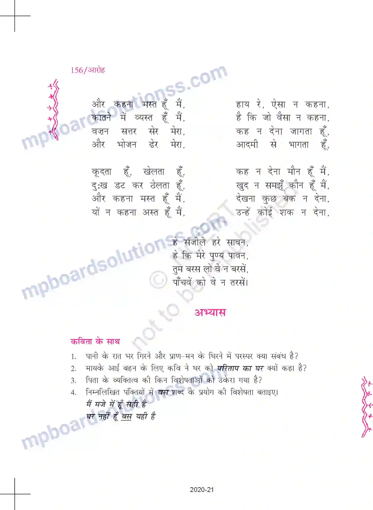 MP Board Book for Class 11 Hindi मिश्र घर की याद Image 6