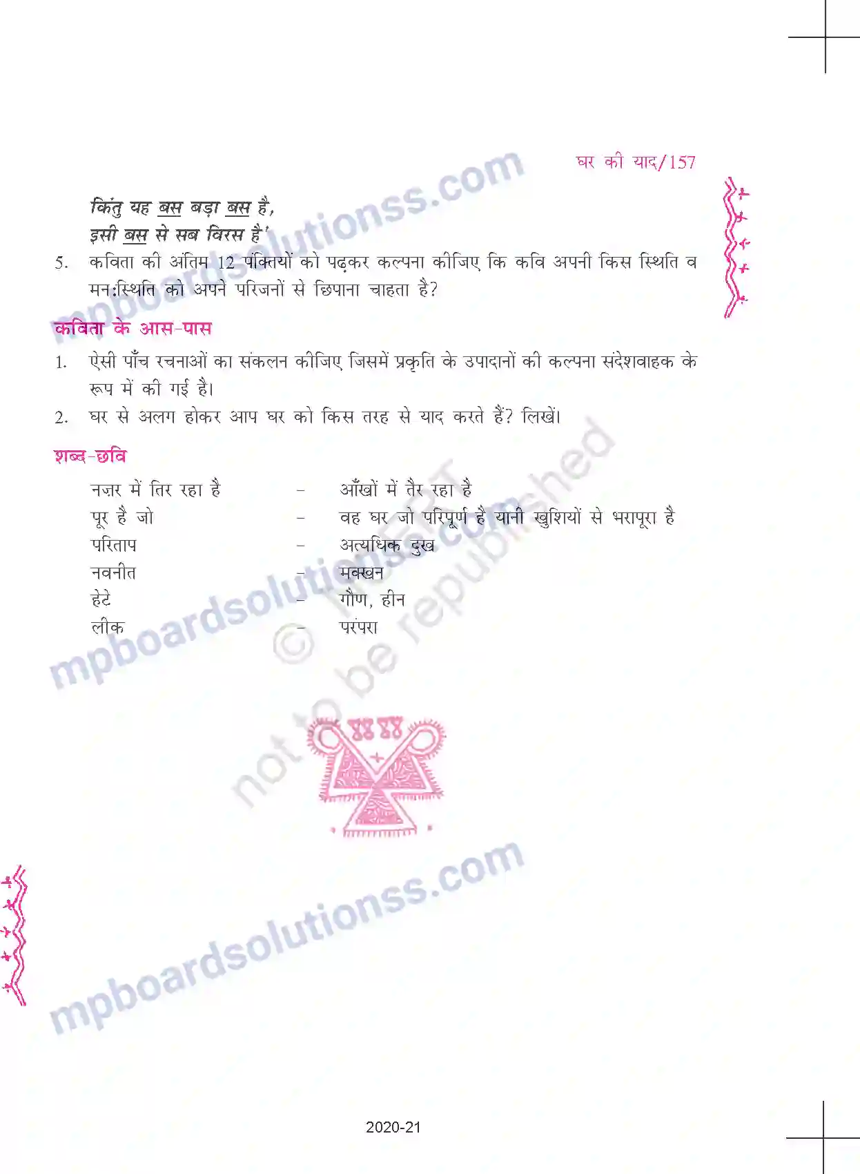 MP Board Book for Class 11 Hindi मिश्र घर की याद Image 7