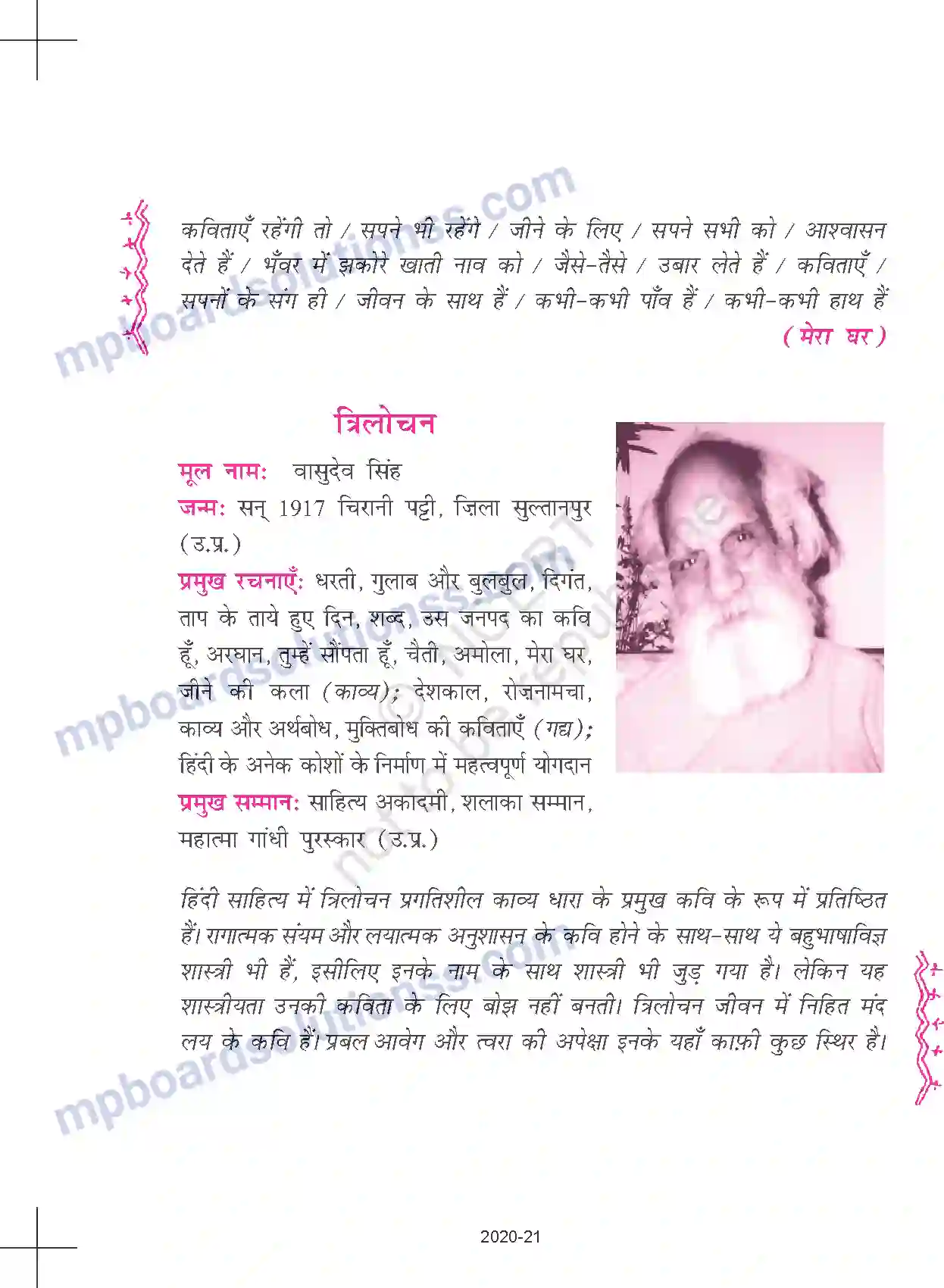 MP Board Book for Class 11 Hindi चंपा काले काले अच्छर नहीं चीन्हती Image 1