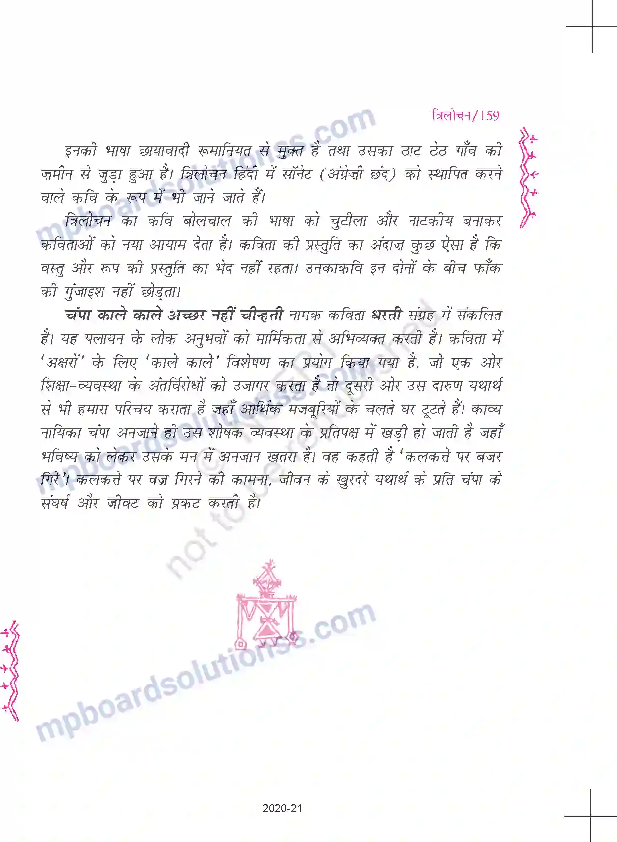 MP Board Book for Class 11 Hindi चंपा काले काले अच्छर नहीं चीन्हती Image 2