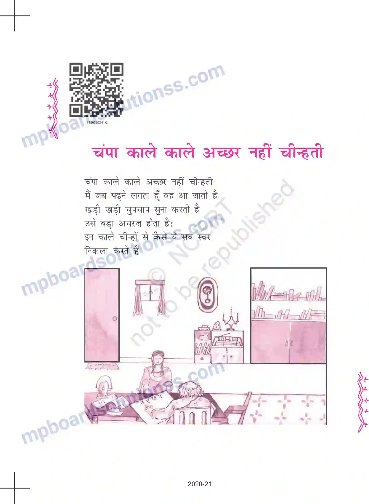 MP Board Book for Class 11 Hindi चंपा काले काले अच्छर नहीं चीन्हती Image 3